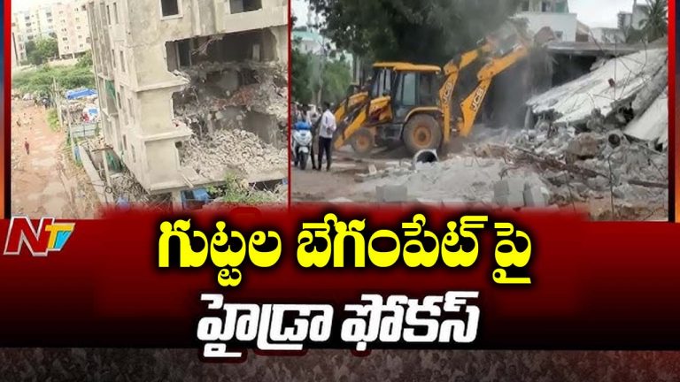 Hydra Focus: హడలెత్తిస్తున్న హైడ్రా.. నేడు గుట్టల బేగంపేట్ పరిధిలో కూల్చివేతలు..!