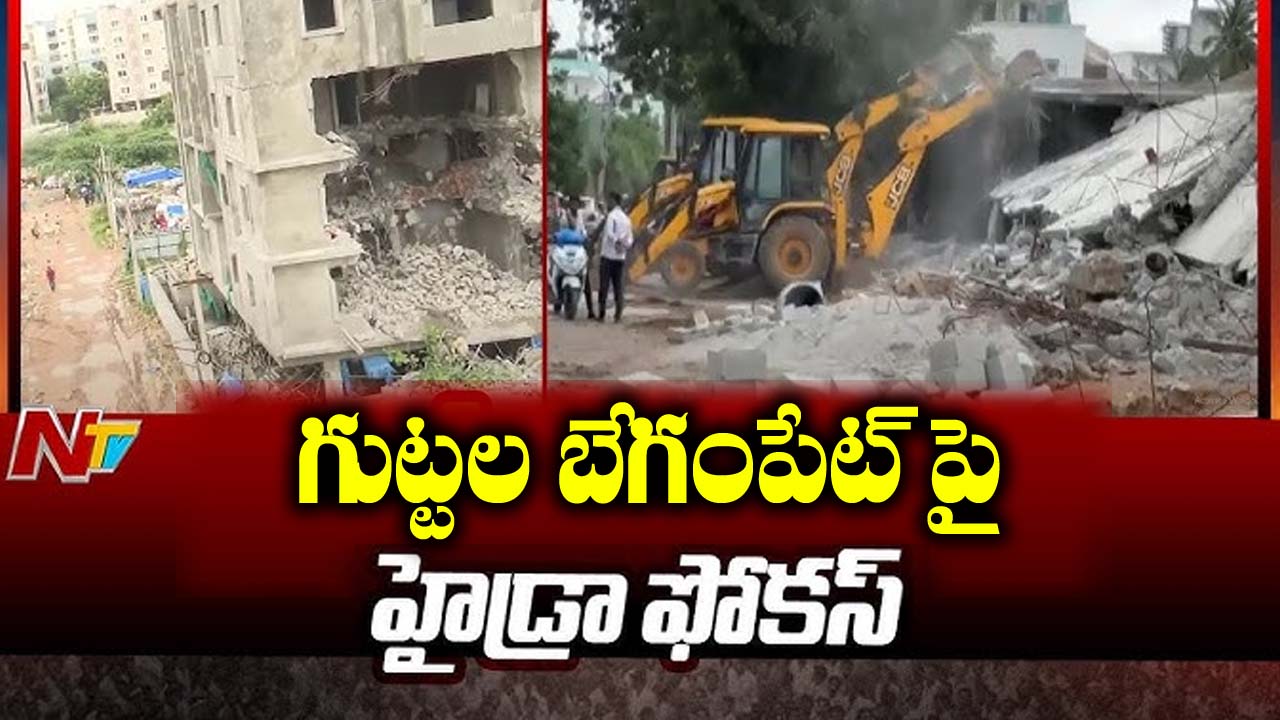 Hydra Focus: హడలెత్తిస్తున్న హైడ్రా.. నేడు గుట్టల బేగంపేట్ పరిధిలో కూల్చివేతలు..!