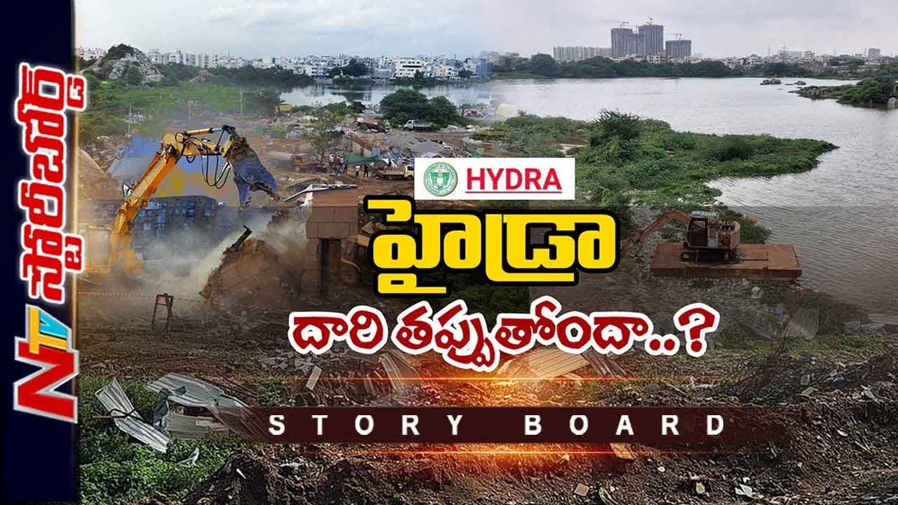 Hydra Demolitions: హైడ్రా దారితప్పుందా..?