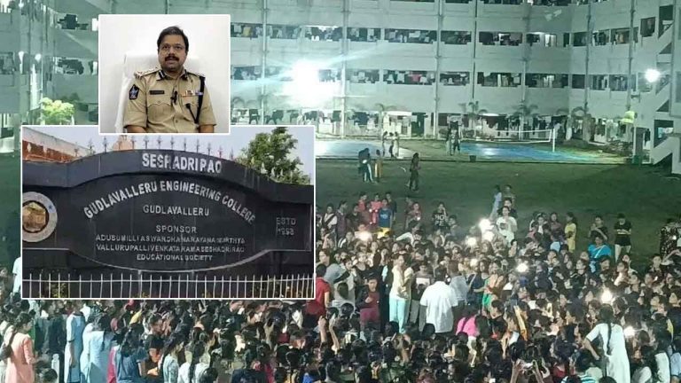 Gudlavalleru Engineering College Incident: ఏపీలో తొలిసారిగా CERT సేవలు.. గుడ్లవల్లేరు కాలేజీ ఘటనపై తేల్చేసిన పోలీసులు..