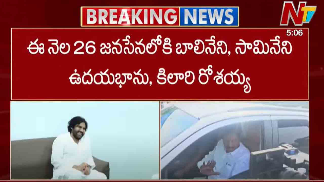 JanaSena: ఈ నెల 26న జనసేనలోకి భారీగా చేరికలు..