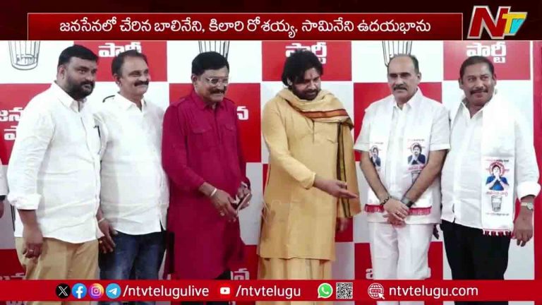Janasena: పవన్‌ సమక్షంలో జనసేనలో చేరిన బాలినేని, సామినేని, కిలారి రోశయ్య