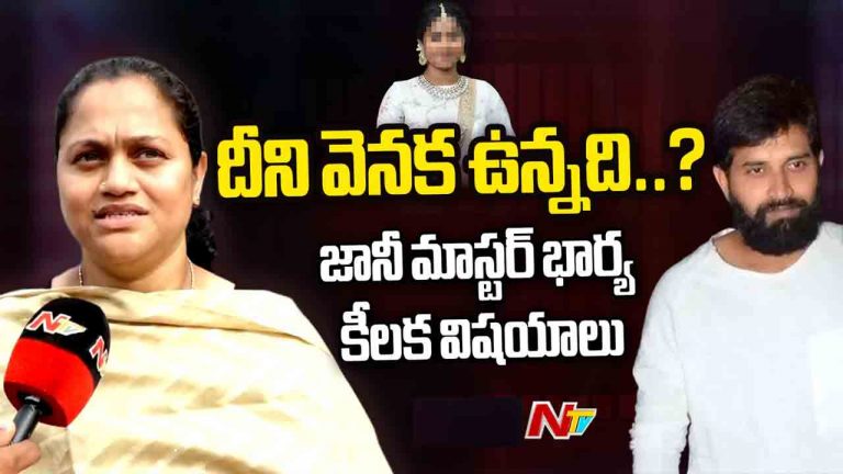 Jani Master Wife: నా భర్త ఎలాంటి తప్పు చేయలేదు.. అంతా కుట్ర!