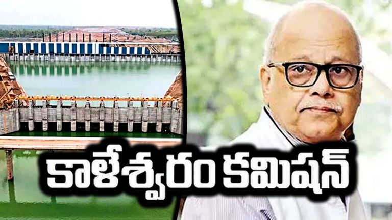 Kaleshwaram Commission : ఏఈఈ-డీఈఈ ఇంజనీర్లపై కాళేశ్వరం కమిషన్‌ చీఫ్‌  అసహనం