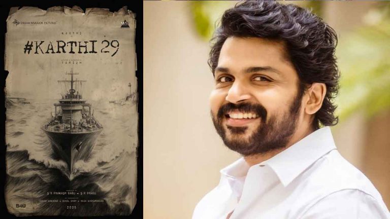 Karthi 29: కొత్త ప్రాజెక్టును అనౌన్స్‌ చేసిన కార్తీ.. డైరెక్టర్‌ ఎవరంటే?