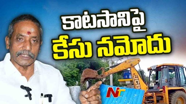 Hyderabad: మాజీ ఎమ్మెల్యే కాటసాని రాంభూపాల్ రెడ్డిపై కేసు నమోదు..