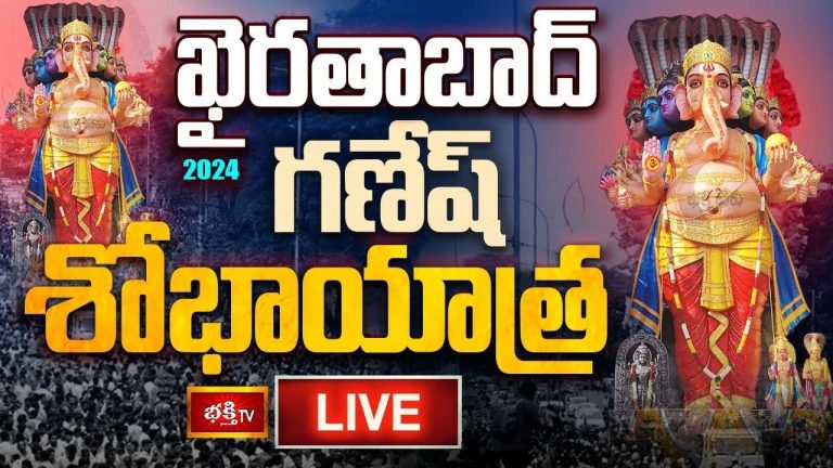 Khairatabad Ganesh: మొదలైన ఖైరతాబాద్ సప్తముఖ గణపతి శోభాయాత్ర..