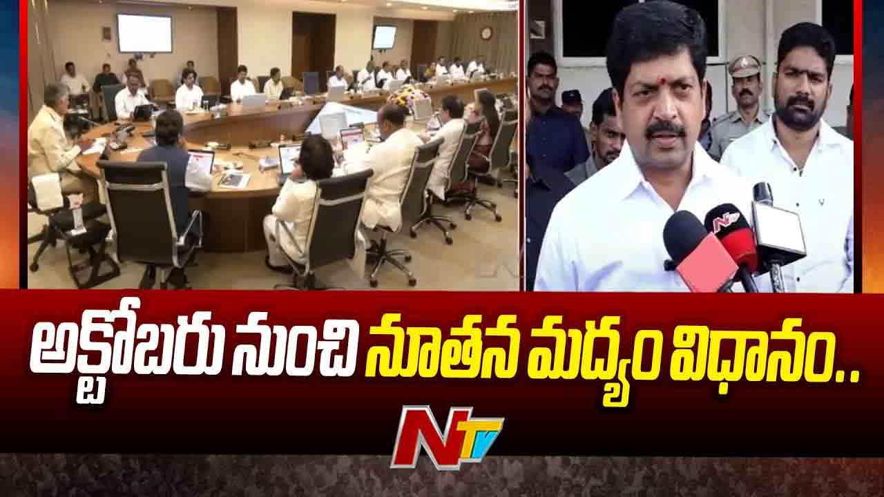 Minister Kollu Ravindra: అక్టోబర్‌ నుంచి ఏపీలో కొత్త మద్యం విధానం