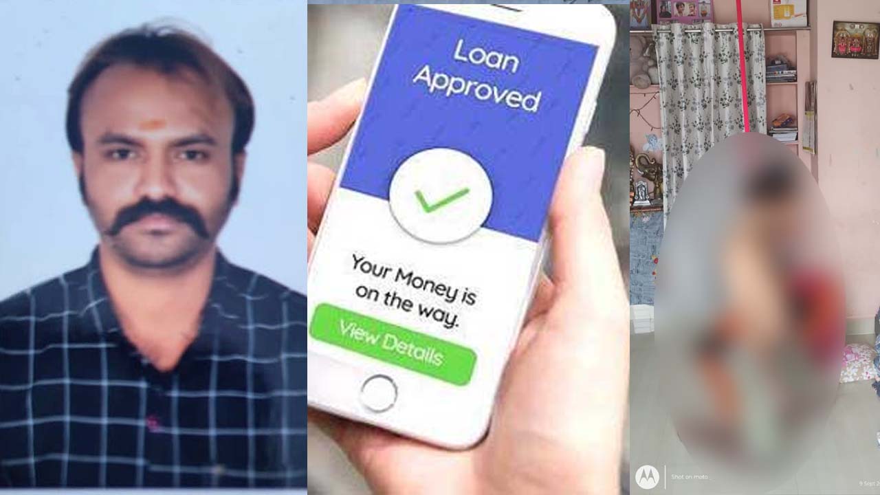 Loan App Harassment: లోన్‌ యాప్‌ వేధింపులకు వ్యక్తి మృతి.. అశ్లీల వీడియోలుతో..