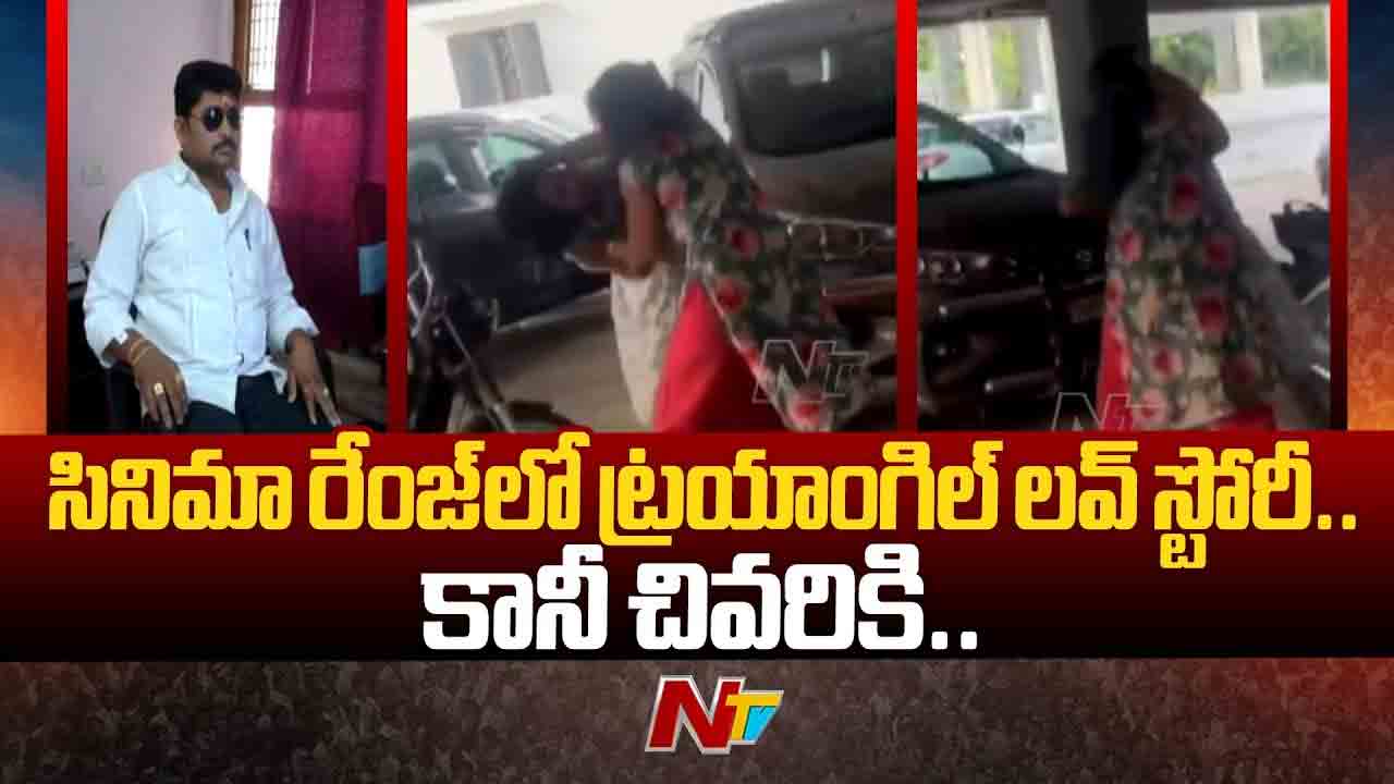 Machilipatnam: ప్రియుడి కోసం ఇద్దరు యువతుల కొట్లాట.. చివరికి ఏమైందంటే..?