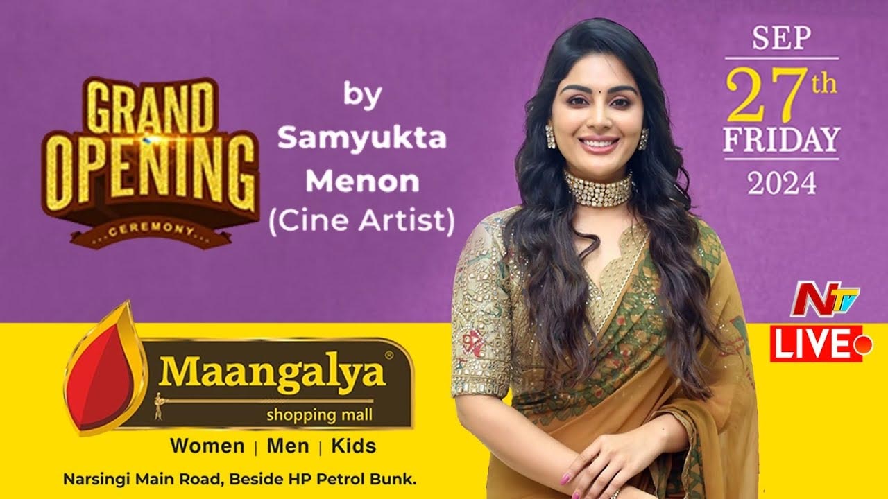Mangalya Shopping Mall: సంయుక్త మీనన్ చేతుల మీదుగా మాంగళ్య షాపింగ్ మాల్ గ్రాండ్ ఓపెనింగ్..
