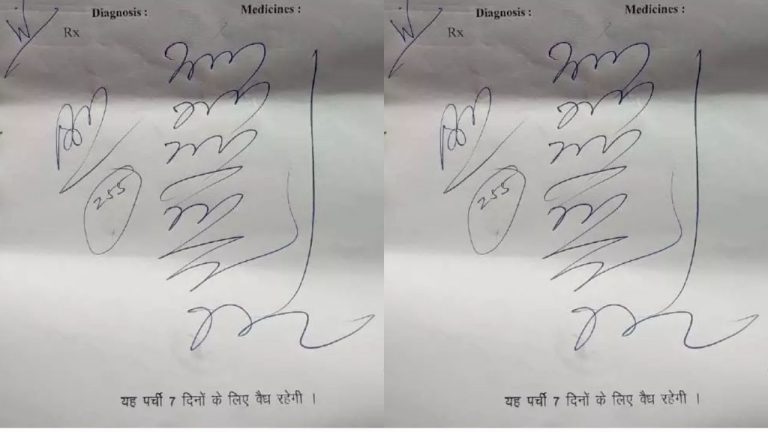 Medicines Prescription: ఇదేందయ్యా ఇది.. ఇలాంటి ప్రిస్క్రిప్షన్‌ ఎప్పుడు చూడలే..