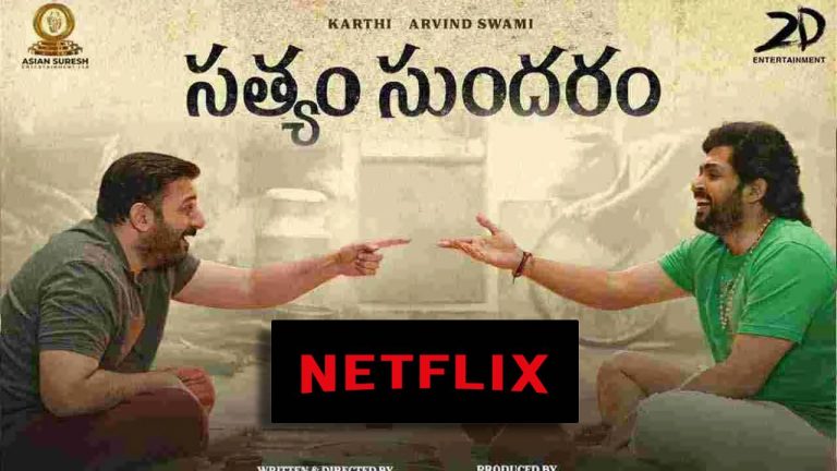 Sathyam Sundaram : సత్యం సుందరం సినిమాకు ఓటీటీ పార్టనర్ ఫిక్స్
