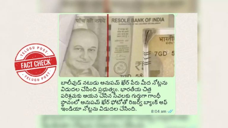 Anupam Kher : రూ.500 నోట్లపై బాలీవుడ్ న‌టుడి ఫోటో.. స్పందించిన అనుపమ్ ఖేర్