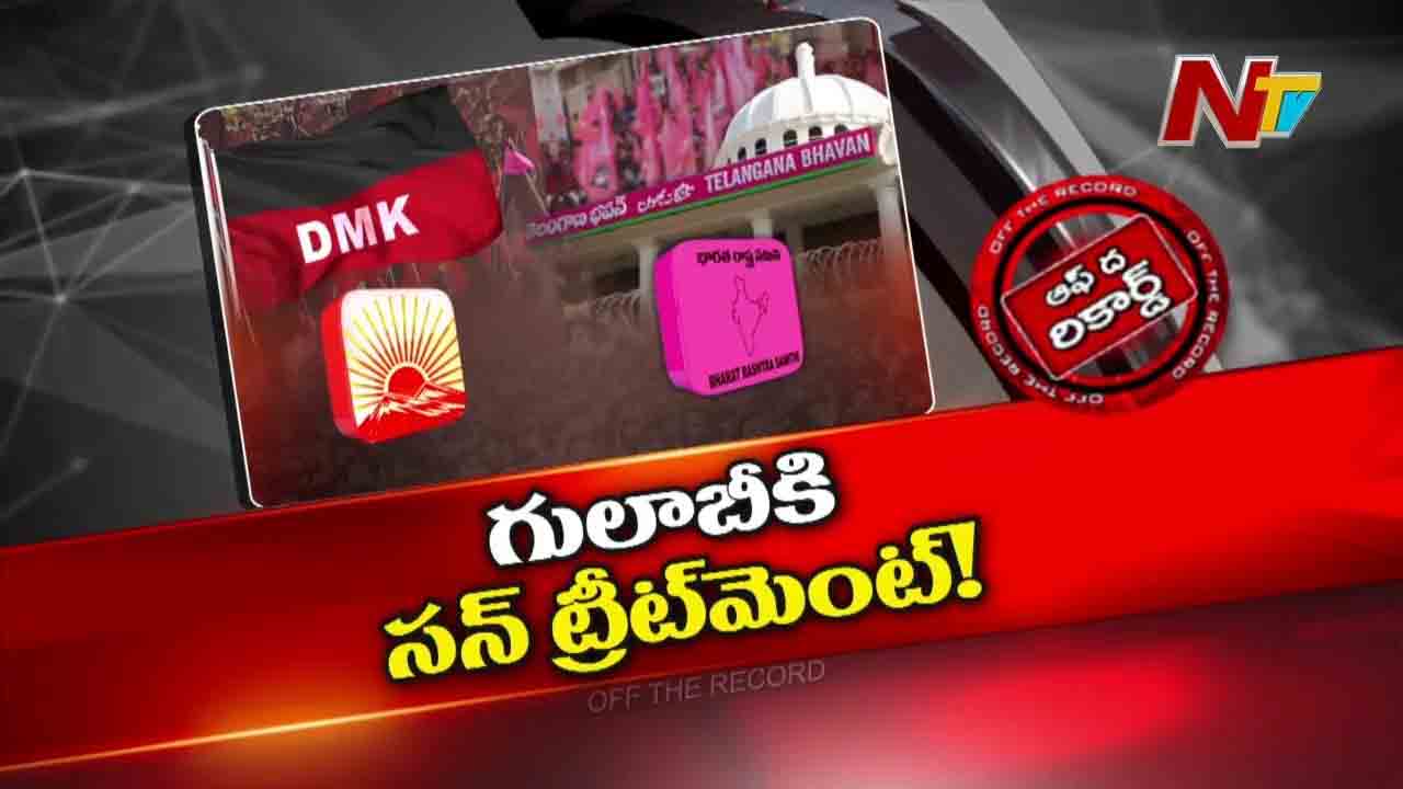 Off The Record: బీఆర్‌ఎస్ అధిష్టానం తమిళనాడు వైపు చూస్తోందా..? అదొక్కటే మార్గమని పెద్దలు భావిస్తున్నారా..?