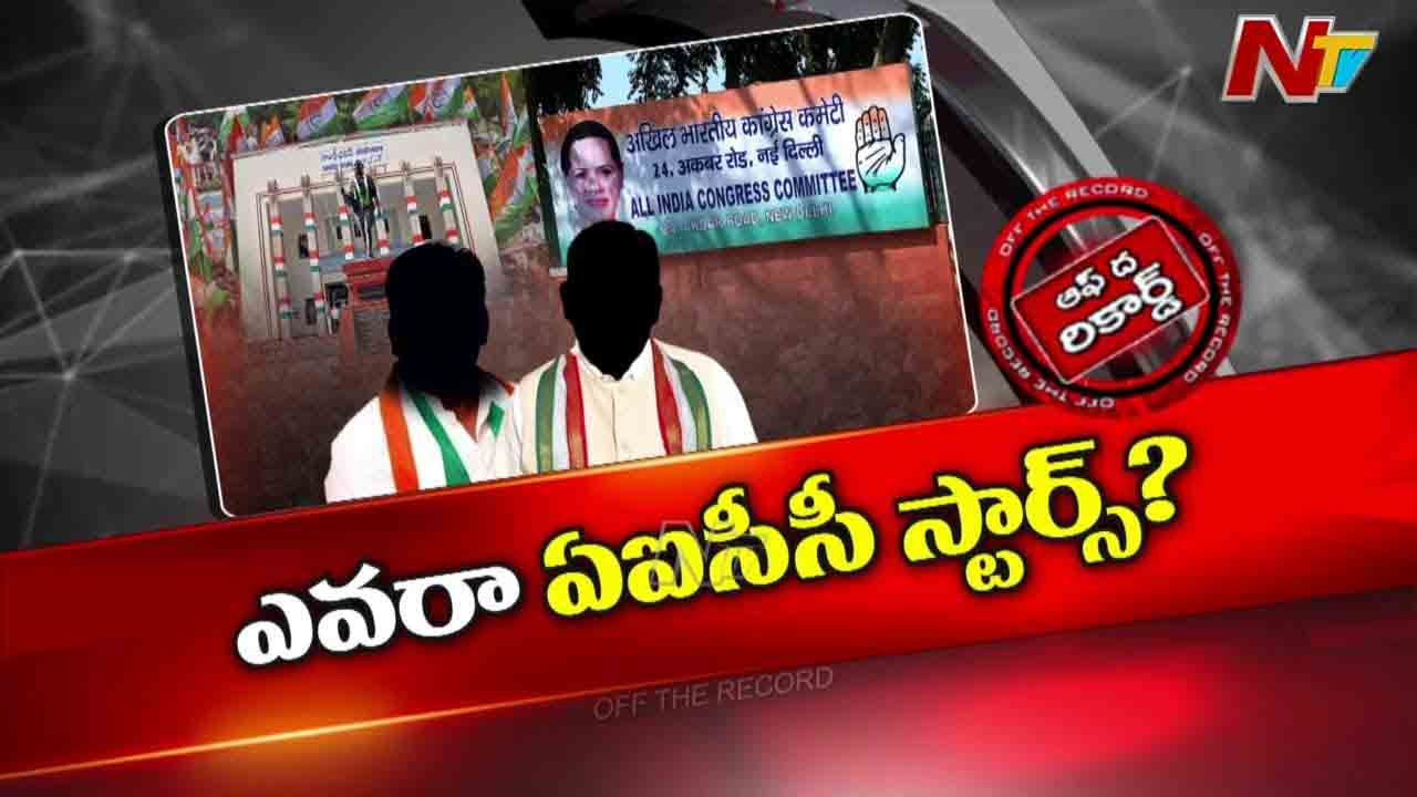 Off The Record: తెలంగాణ కాంగ్రెస్ నేతలకు జాతీయ స్థాయిలో కీలక పదవులు దక్కబోతున్నాయా..?