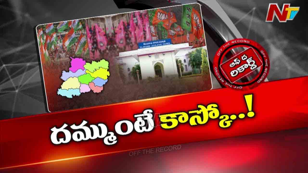 Off The Record: మార్చిలో ఖాళీ అయ్యే సీట్లో అప్పుడే పొలిటికల్ హీట్