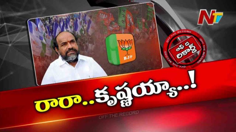 Off The Record: రాజ్యసభలో బలం పెంచుకునే ప్లాన్‌లో బీజేపీ.. అందుకోసమే..