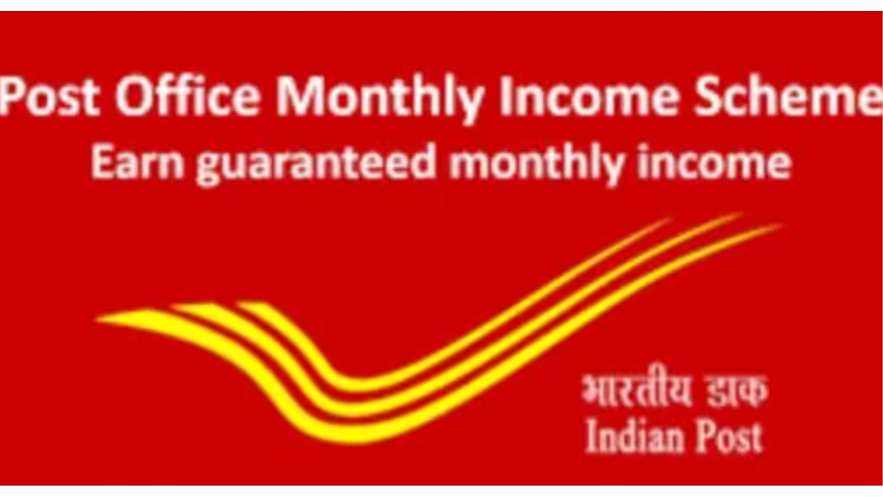 POMIS: పోస్ట్ ఆఫీస్ మంత్లీ ఇన్‌కమ్ స్కీమ్‌లో పెట్టుబడి పెట్టండి.. ప్రతి నెలా వడ్డీ పొందండి..