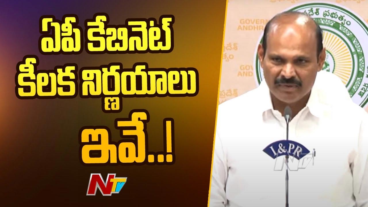 Parthasarathy: ఏపీ కేబినెట్ నిర్ణయాలు వెల్లడించిన మంత్రి.. మందుబాబులకు శుభవార్త