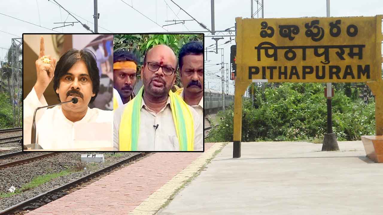 TDP vs Janasena: పోటీకి వైసీపీ దూరం.. పిఠాపురంలో జనసేన వర్సెస్‌ టీడీపీ..!