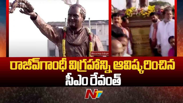 Hyderabad: సీఎం చేతుల మీదుగా రాజీవ్‌గాంధీ విగ్రహావిష్కరణ..