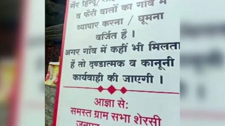 Rudraprayag: గ్రామాల్లోకి హిందువులు కాని వారికి, రోహింగ్యా ముస్లింలకు ప్రవేశం నిషేధం..