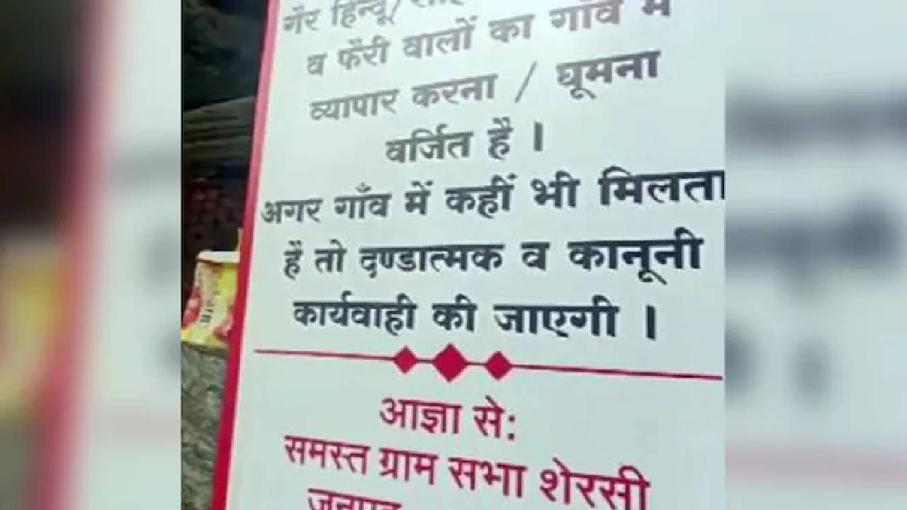 Rudraprayag: గ్రామాల్లోకి హిందువులు కాని వారికి, రోహింగ్యా ముస్లింలకు ప్రవేశం నిషేధం..