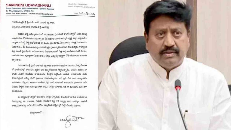 Samineni Udayabhanu: వైసీపీకి మాజీ ఎమ్మెల్యే సామినేని ఉదయభాను రాజీనామా