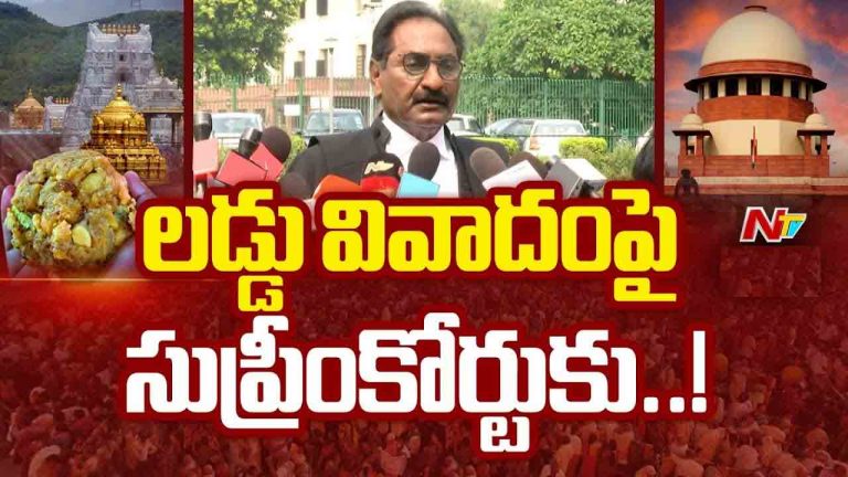 Tirumala Laddu Row: తిరుమల లడ్డు వివాదంపై సుప్రీంకోర్టులో వైవీ సుబ్బారెడ్డి పిటిషన్