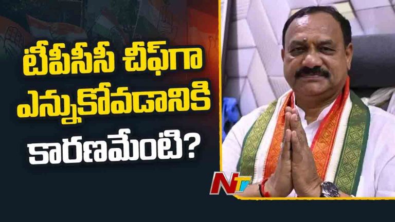 TPCC Chief: టీపీసీసీ చీఫ్‌గా మహేష్‌ కుమార్ గౌడ్‌.. కారణమేంటి?
