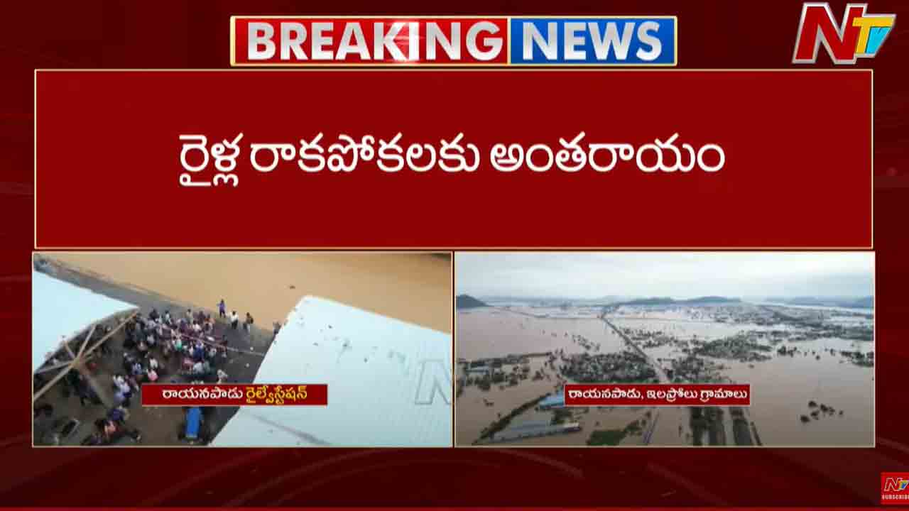 19 Trains Canceled: ఏపీలో వర్షాల ఎఫెక్ట్.. 19 రైళ్లను రద్దు చేసిన దక్షిణ మధ్య రైల్వే..!