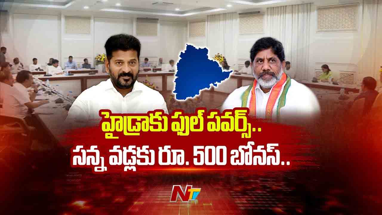 Telangana Cabinet: హైడ్రాకు విస్తృత అధికారాలు.. కేబినెట్ కీలక నిర్ణయాలివే..