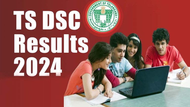 DSC Results 2024: నేడే తెలంగాణ డీఎస్సీ ఫలితాలు.. సచివాలయంలో విడుదల చేయనున్న సీఎం..