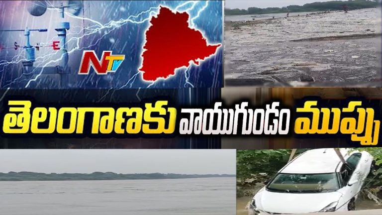 Telangana Rains: తెలంగాణకు పొంచి ఉన్న వాయుగుండం ముప్పు..
