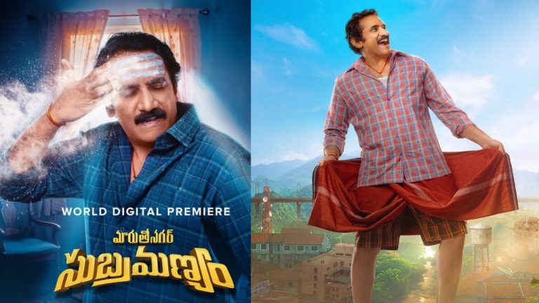 Rao Ramesh : ‘మారుతీ నగర్ సుబ్రమణ్యం’ ఓటీటీ స్ట్రీమింగ్ డేట్ ఇదే..