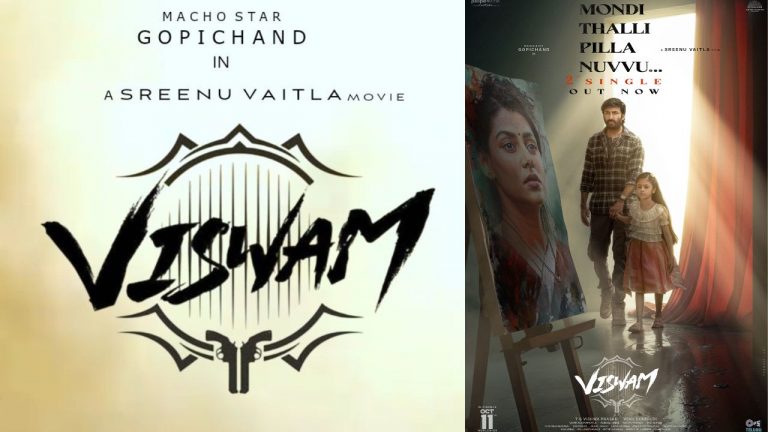 Gopichand : ‘విశ్వం’ హార్ట్ టచ్చింగ్ ‘మొండి తల్లి పిల్ల నువ్వు’ సాంగ్ రిలీజ్