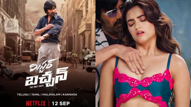 MrBachchan : మిస్టర్ బచ్చన్ ఓటీటీ స్ట్రీమింగ్ డేట్ ఇదే.. ఎక్కడ చూడాలంటే..?