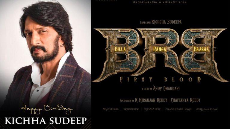 Kichcha Sudeep: బిల్లా రంగా బాషా గా కిచ్చా సుదీప్.. కాన్సెప్ట్ వీడియో అదుర్స్..