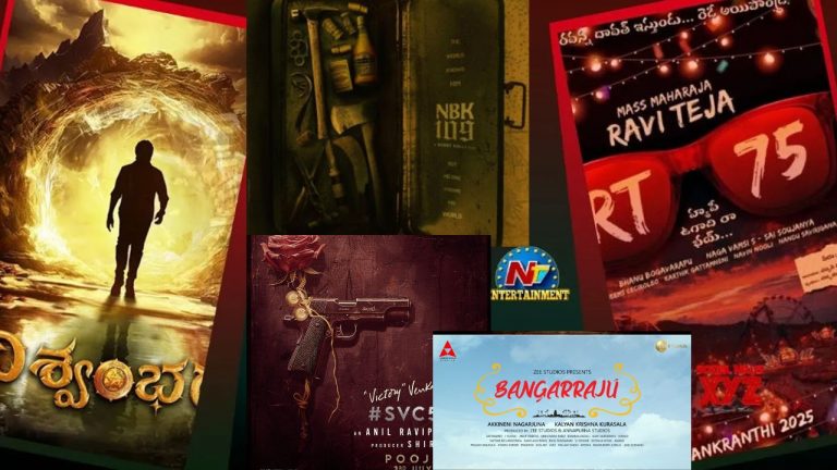 Sankranthi 2025 : సీనియర్ హీరోలకు పోటీగా.. సంక్రాంతి బరిలో యంగ్ హీరో..