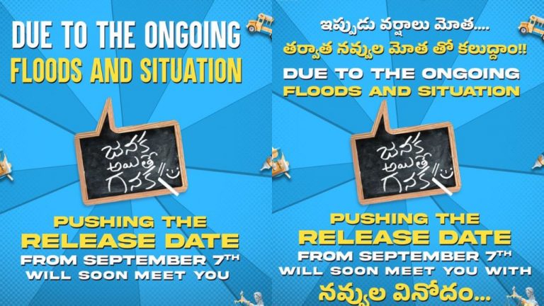 Dil Raju : వరదల కారణంగా రిలీజ్ వాయిదా పడిన చిన్న సినిమా..