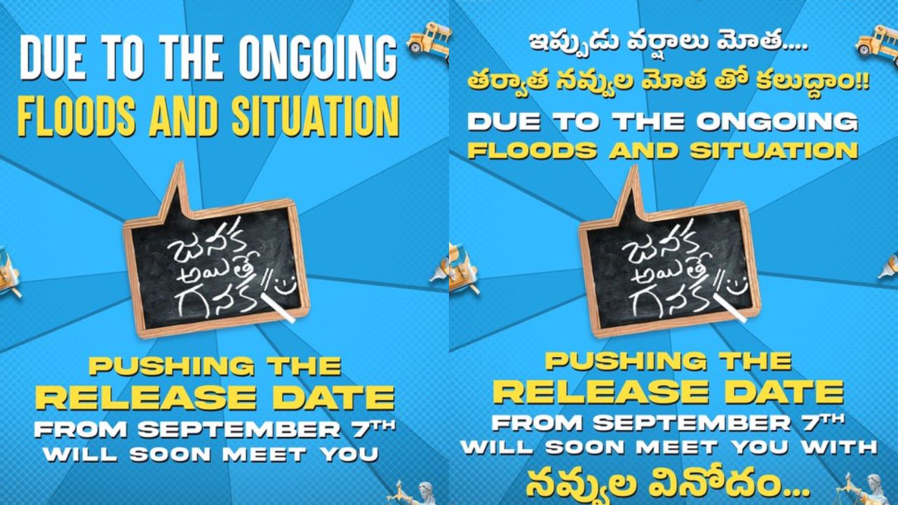 Dil Raju : వరదల కారణంగా రిలీజ్ వాయిదా పడిన చిన్న సినిమా..