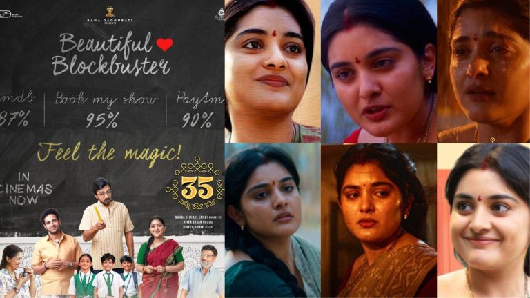 35 Movie : ’35 చిన్న కథ కాదు’.. ఎటు చుసినా థియేటర్స్ హౌస్ ఫుల్స్ : రానా దగ్గుబాటి