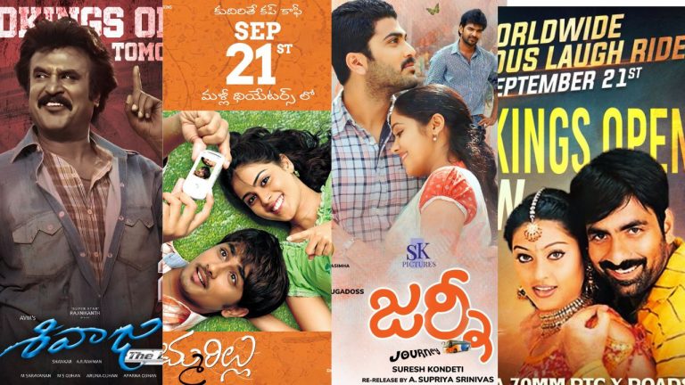 Re Release : వచ్చే వారం రీరిలీజ్ కానున్న సినిమాల లిస్ట్ ఇదే..