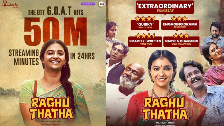 Raghu Thatha : ‘రఘు తాత’ వచ్చాడే.. అదరిగొట్టి పోతాడే..