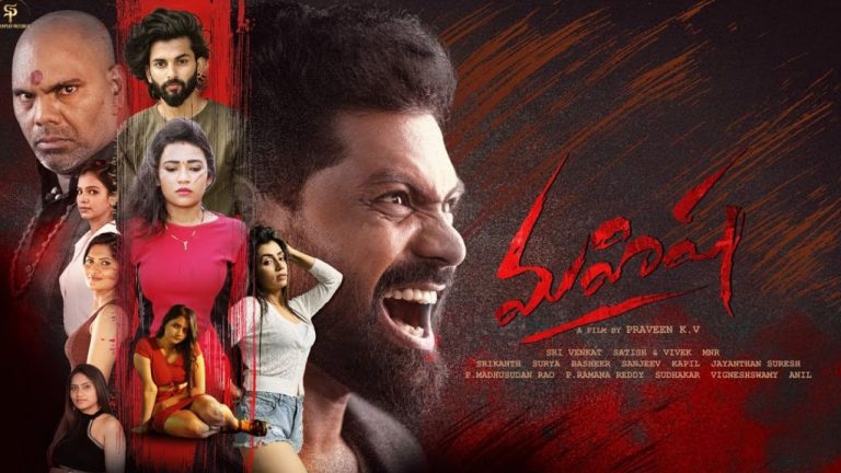 Teser Launch : ప్రముఖ దర్శకుడి చేతుల మీదుగా “మహీష” టీజర్ లాంఛ్