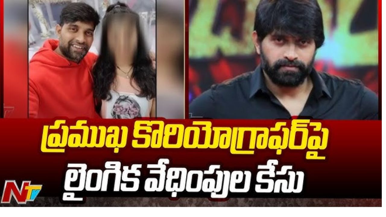 Johnny Master : జానీ మాస్టర్ పై నమోదైన ఎఫ్ఐఆర్ లో కీలక విషయాలు..