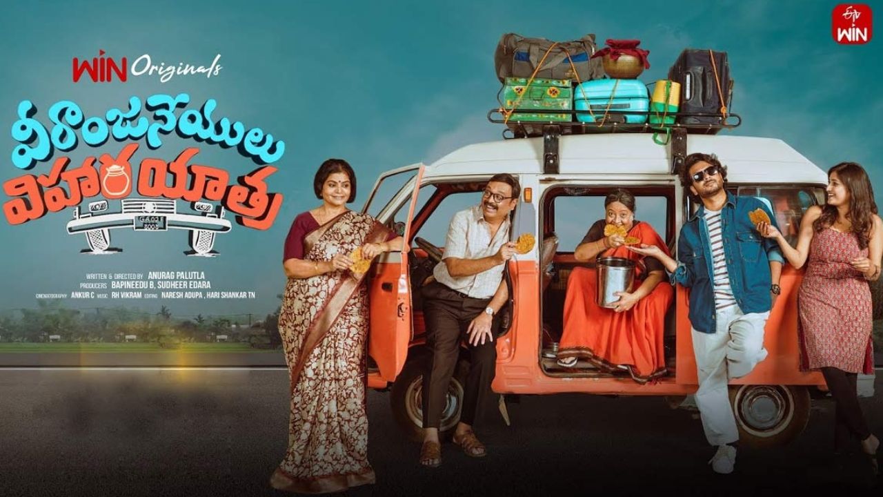 Veeranjaneyulu Vihara Yatra : వీరాంజనేయులు విహారయాత్రకు రికార్డ్ బ్రేకింగ్ వ్యూస్ : నరేష్