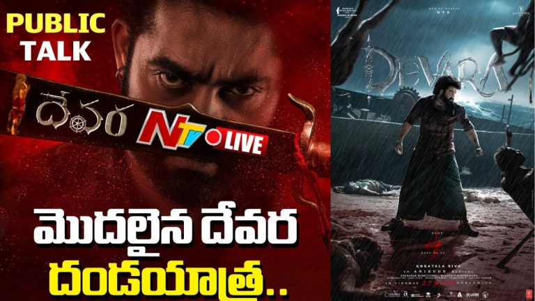 Devara : రాజమౌళి సెంటిమెంట్ కు బ్రేక్.. కొరటాల ఈజ్ బ్యాక్..?