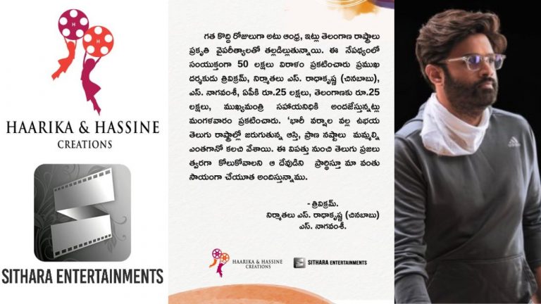 Naga Vamsi : వరద భాదితులకు త్రివిక్రమ్, నాగవంశీ, చినబాబు విరాళం..